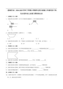 2024~2025学年北师大数学版三年级下册期末练习 总复习图形的认识（基础作业）