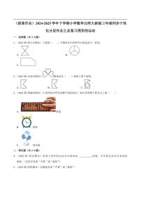 2024~2025学年北师大数学版三年级下册期末练习 总复习图形的运动（拔高作业）