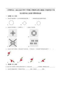 2024~2025学年北师大数学版三年级下册期末练习 总复习图形的运动（中等作业）