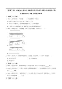 2024~2025学年北师大数学版三年级下册期末练习 总复习图形与测量（中等作业）