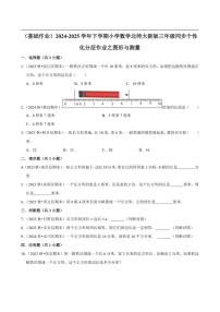 2024~2025学年北师大数学版三年级下册期末练习 图形与测量（基础作业）