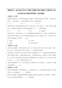 2024~2025学年北师大数学版三年级下册期末练习 数学好玩我们一起去游园（基础作业）