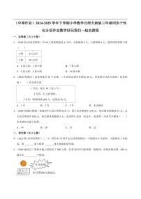 2024~2025学年北师大数学版三年级下册期末练习 数学好玩我们一起去游园（中等作业）