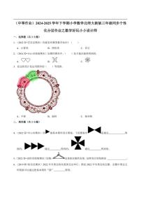 2024~2025学年北师大数学版三年级下册期末练习 数学好玩小小设计师（中等作业）