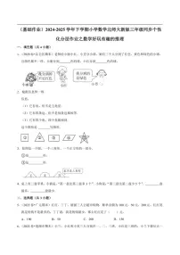 2024~2025学年北师大数学版三年级下册期末练习 数学好玩有趣的推理（基础作业）