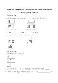 2024~2025学年北师大数学版三年级下册期末练习 总复习数的认识（拔高作业）