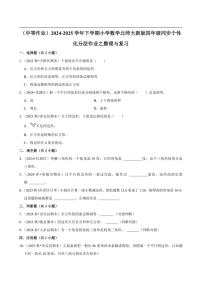 2024~2025学年北师大数学版四年级下册期末练习 整理与复习（中等作业）