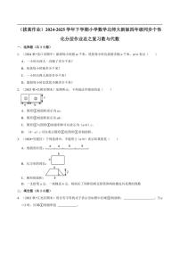 2024~2025学年北师大数学版四年级下册期末练习 总复习数与代数（拔高作业）