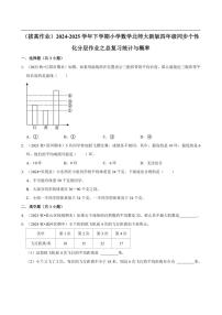 2024~2025学年北师大数学版四年级下册期末练习 总复习统计与概率（拔高作业）