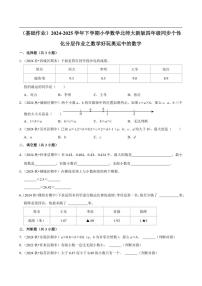 2024~2025学年北师大数学版四年级下册期末练习 数学好玩奥运中的数字（基础作业）