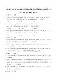 2024~2025学年北师大数学版四年级下册期末练习 数学好玩优化（中等作业）