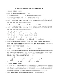 2024年山东省德州市乐陵市小升初数学试卷