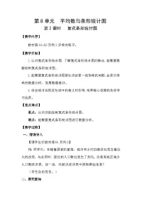 人教版（2024）四年级下册8 平均数与条形统计图复式条形统计图教案