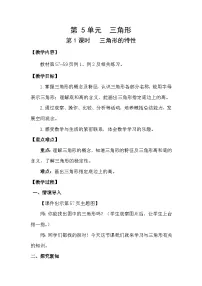小学数学人教版（2024）四年级下册三角形的特性教学设计