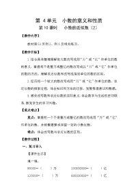 小学数学人教版（2024）四年级下册5.小数的近似数教学设计及反思