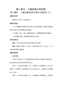 四年级下册3.小数点移动引起小数大小的变化教案