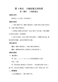 人教版（2024）四年级下册小数的意义教案设计