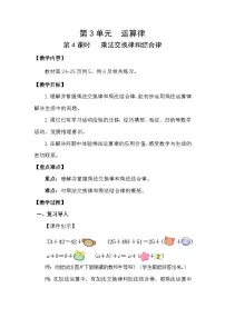 数学四年级下册乘法运算定律教案