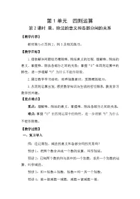 小学数学人教版（2024）四年级下册乘、除法的意义和各部分间的关系教案