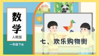 小学数学人教版（2024）一年级下册（2024）认识人民币授课课件ppt