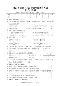 湖北省黄冈市英山县2024-2025学年四年级上学期期末考试数学+科学试卷
