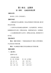 小学数学人教版（2024）四年级下册加法运算定律教学设计