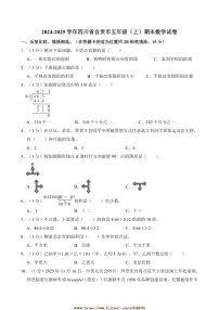 2024～2025学年四川省自贡市五年级(上)期末数学试卷(含答案)