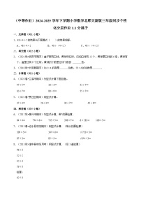 北师大版（2024）三年级下册一 除法分桃子综合训练题