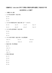 小学数学北师大版（2024）三年级下册分桃子同步达标检测题