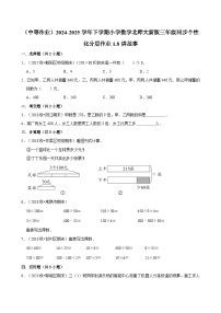 北师大版（2024）三年级下册讲故事课时练习