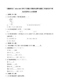 小学数学讲故事当堂达标检测题