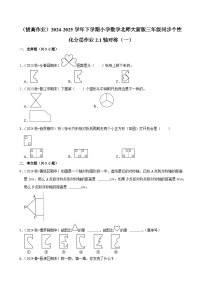 小学数学北师大版（2024）三年级下册轴对称（一）随堂练习题