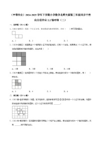 小学北师大版（2024）轴对称（二）当堂达标检测题