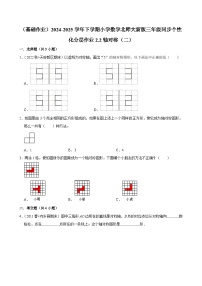 小学数学北师大版（2024）三年级下册轴对称（二）习题