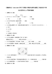 小学数学北师大版（2024）三年级下册二 图形的运动平移和旋转随堂练习题