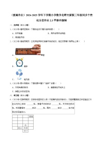 小学数学北师大版（2024）三年级下册平移和旋转习题