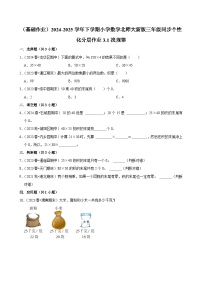 小学北师大版（2024）找规律当堂检测题