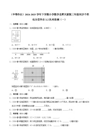 数学北师大版（2024）三 乘法队列表演（一）同步练习题