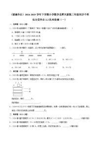 北师大版（2024）三年级下册队列表演（一）同步测试题