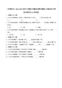 小学数学北师大版（2024）三年级下册有多重课后复习题