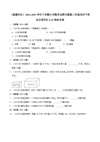 小学数学北师大版（2024）三年级下册1吨有多重达标测试