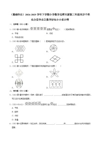 小学数学北师大版（2024）三年级下册小小设计师测试题