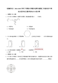 小学数学北师大版（2024）三年级下册小小设计师课堂检测