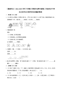 数学三年级下册有趣的推理课时练习