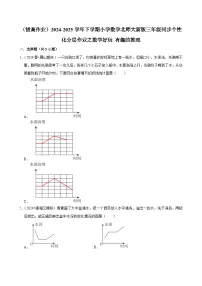 数学三年级下册数学好玩有趣的推理课时作业