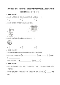 北师大版（2024）三年级下册六 认识分数分一分（一）复习练习题