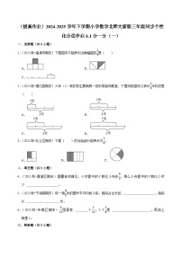 小学数学北师大版（2024）三年级下册分一分（一）课时练习