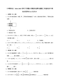 北师大版（2024）三年级下册六 认识分数比大小同步训练题