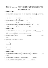 小学北师大版（2024）比大小精练