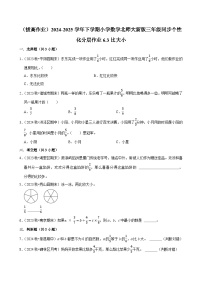 北师大版（2024）三年级下册比大小课时作业